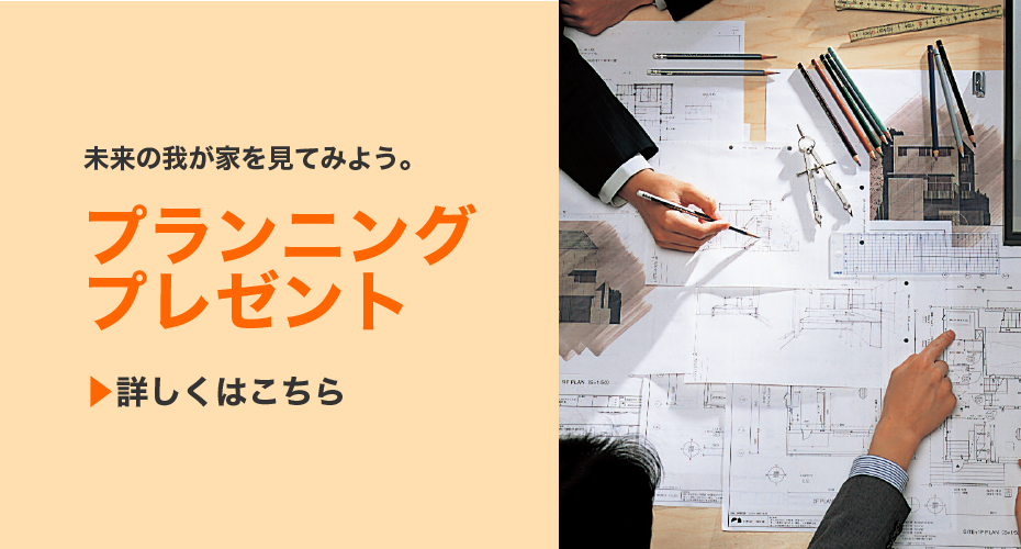 プランニングプレゼント