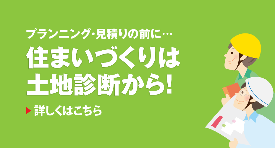 敷地調査のご案内