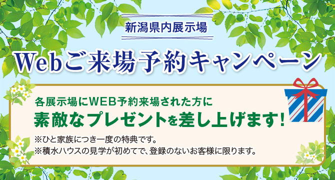 新潟県の住宅展示場・ショールーム