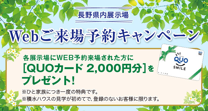 長野県の住宅展示場・ショールーム