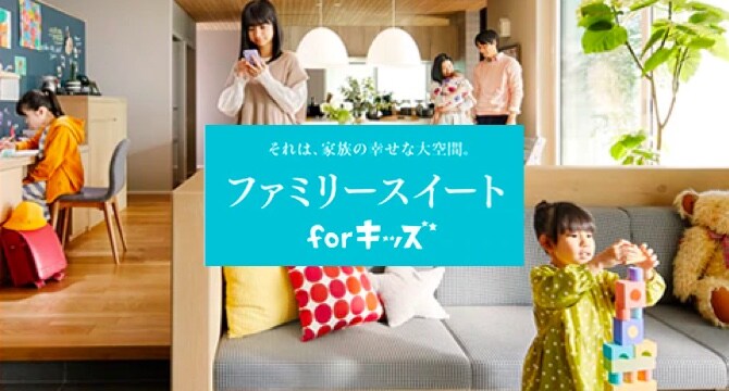 ファミリースイート