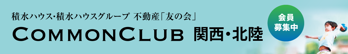 COMMON CLUB 関西・北陸