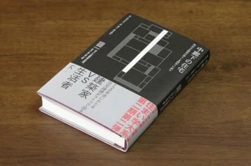 株式会社住まいの図書館から 住まい学大系 第102巻 中廊下の住宅 青木正夫 岡俊江 鈴木義弘共著 発刊 ニュースリリース 企業 Ir Esg 採用 積水ハウス