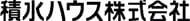 積水ハウス株式会社