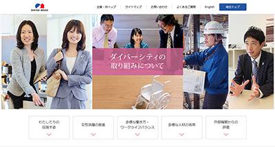 ダイバーシティの取り組み