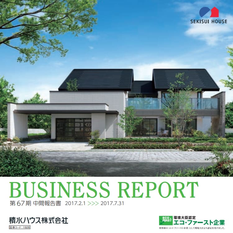 2017年度―第67期中間報告書 2017年度―第67期中間報告書