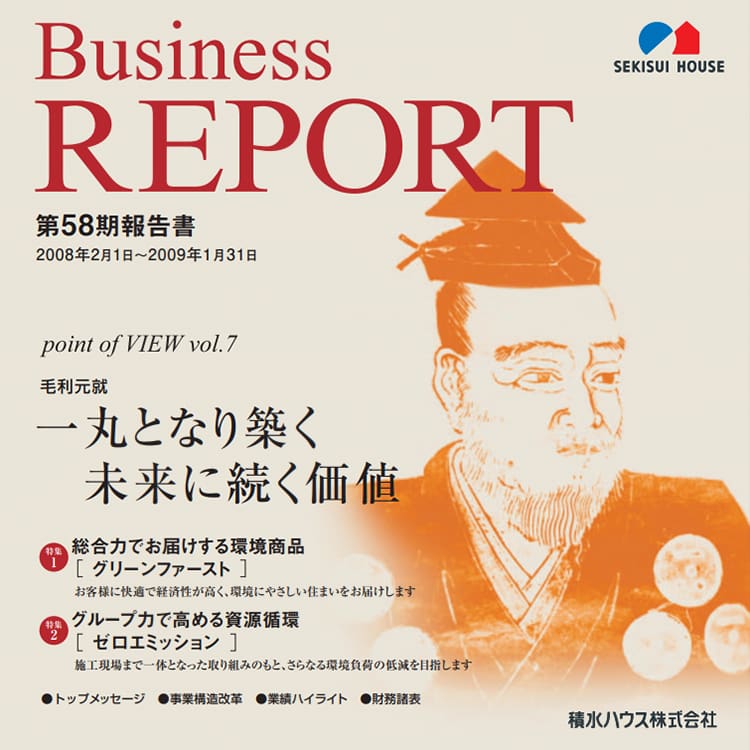 2008年度―第58期報告書 2008年度―第58期報告書