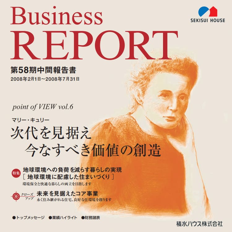 2008年度―第58期中間報告書 2008年度―第58期中間報告書