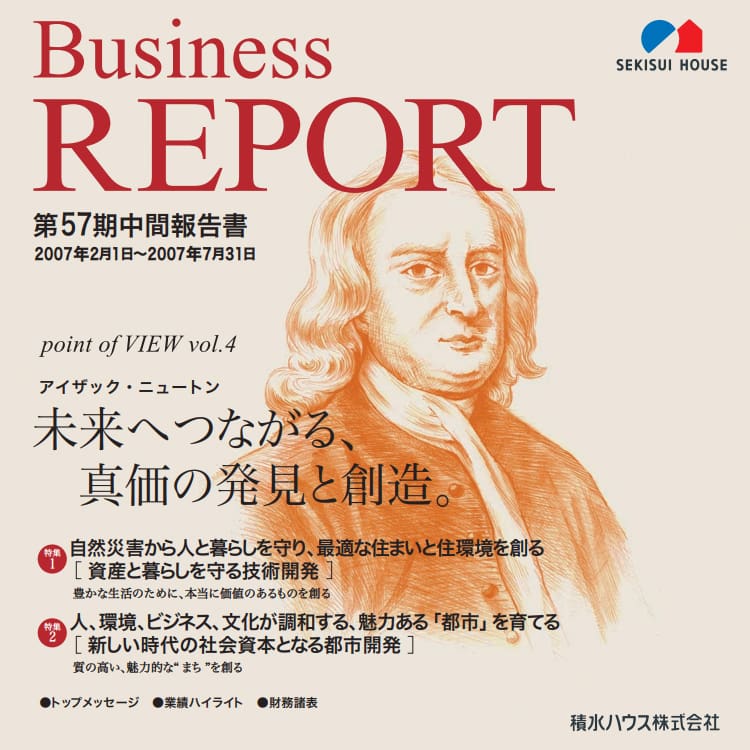 2007年度―第57期 中間報告書 2007年度―第57期 中間報告書