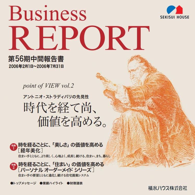 2006年度―第56期 中間報告書 2006年度―第56期 中間報告書
