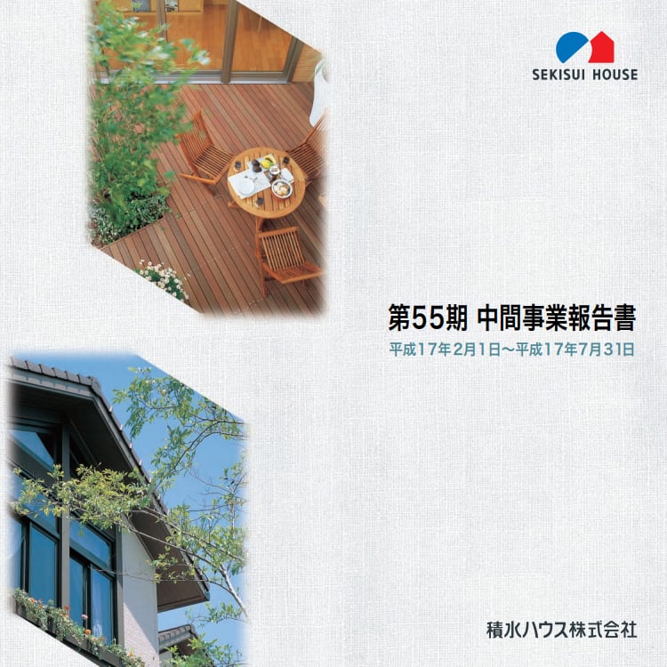2005年度―第55期 中間事業報告書 2005年度―第55期 中間事業報告書