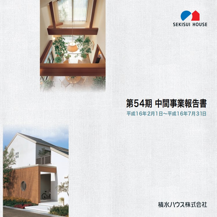 2004年度-第54期 中間事業報告書 2004年度-第54期 中間事業報告書