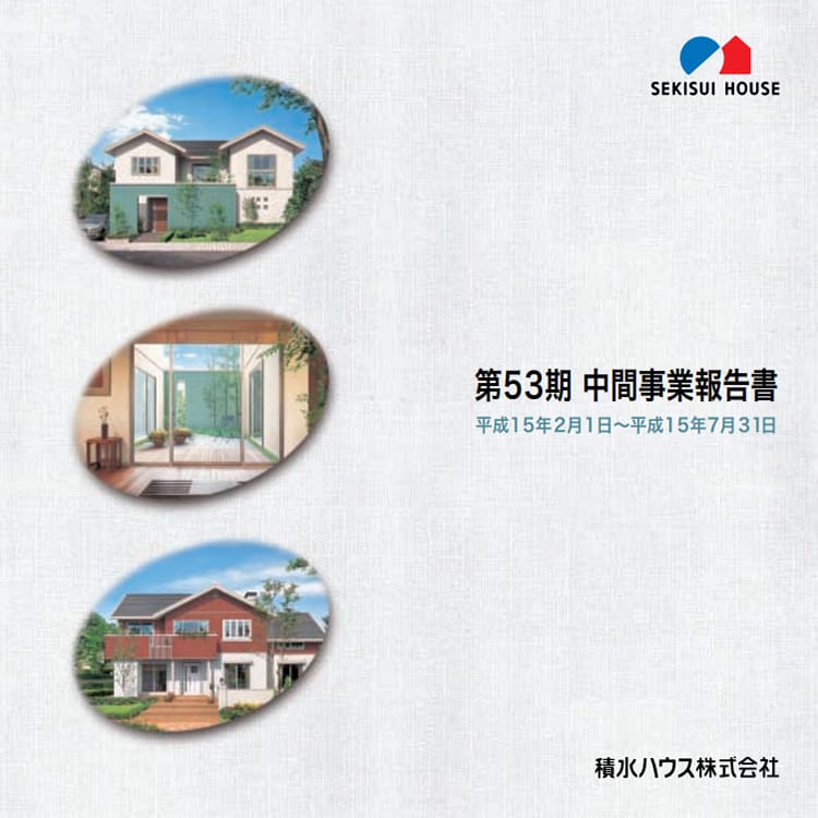 2003年度-第53期 中間事業報告書 2003年度-第53期 中間事業報告書