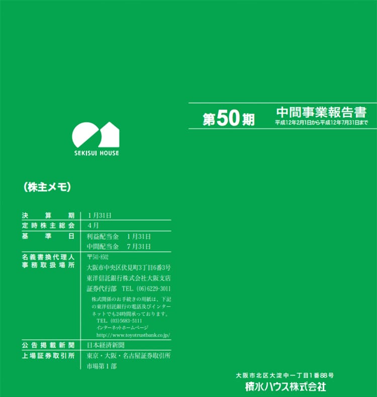 2000年度-第50期 中間事業報告書 2000年度-第50期 中間事業報告書
