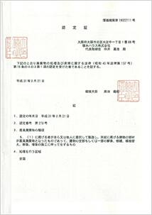 広域認定制度を利用したゼロエミッション 企業 Ir Esg 採用 積水ハウス