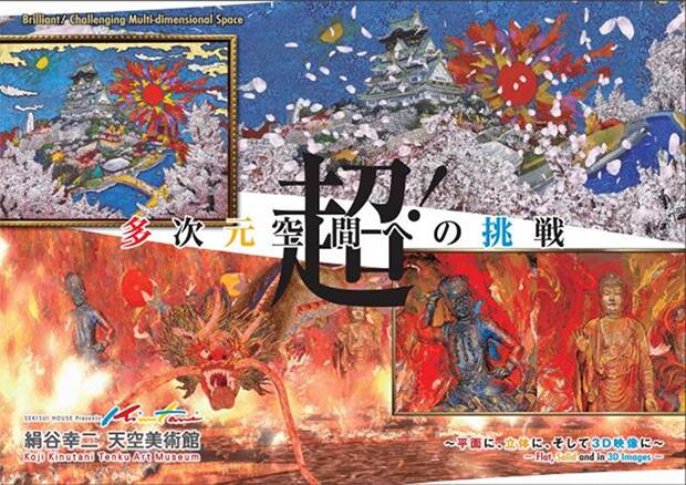 新しい芸術文化の発信拠点 絹谷幸二天空美術館 サステナビリティ Esg経営 企業 Ir Esg 採用 積水ハウス 新しい芸術文化の発信拠点 絹谷幸二天空美術館 サステナビリティ Esg経営 企業 Ir Esg 採用 積水ハウス