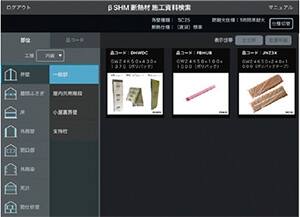 β Thermal Insulation Material Search App, a “systems and people” solution