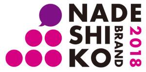 Selected as a Nadeshiko Brand by METI and the TSE as an outstanding TSE-listed enterprise that encourages women's success in the workplace