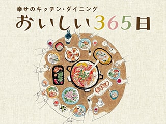おいしい365日の写真