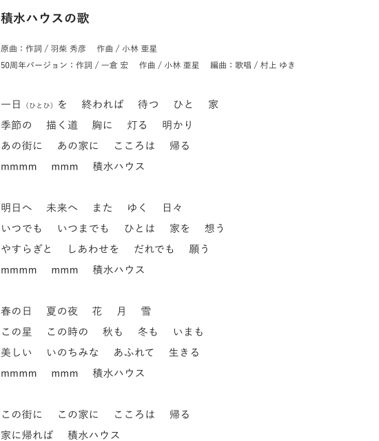 いつまでも 音楽 歌詞 は