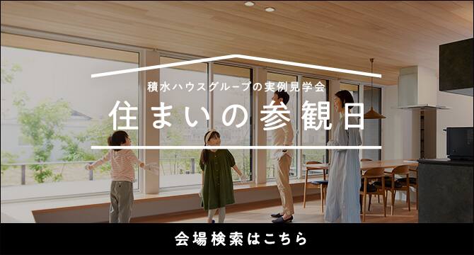積水ハウス 戸建住宅 注文住宅 土地活用 賃貸経営