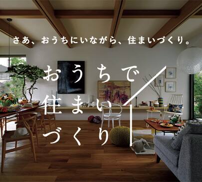 カタログ資料請求 ご相談のご案内 戸建住宅 積水ハウス