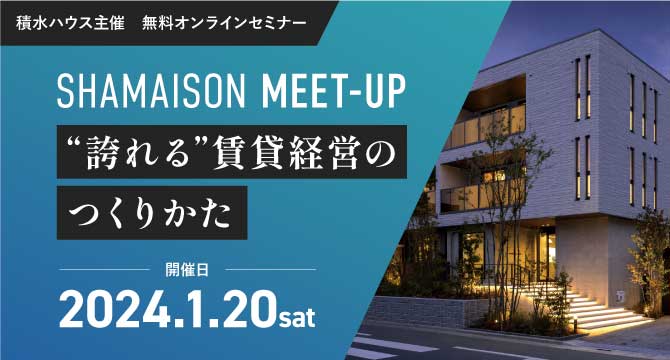 ”誇れる”賃貸経営のつくりかた（別ウィンドウで開く）