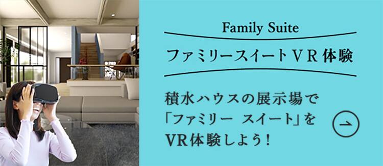 ファミリー スイート Vol 03 2 暮らし方 戸建住宅 積水ハウス