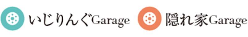 いじるんぐGarage。隠れ家Garage。