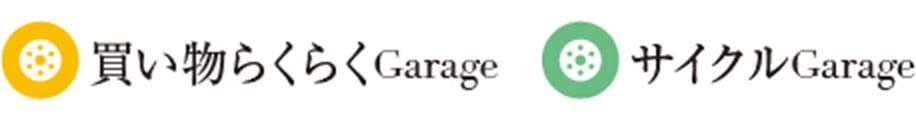 いじるんぐGarage。隠れ家Garage。