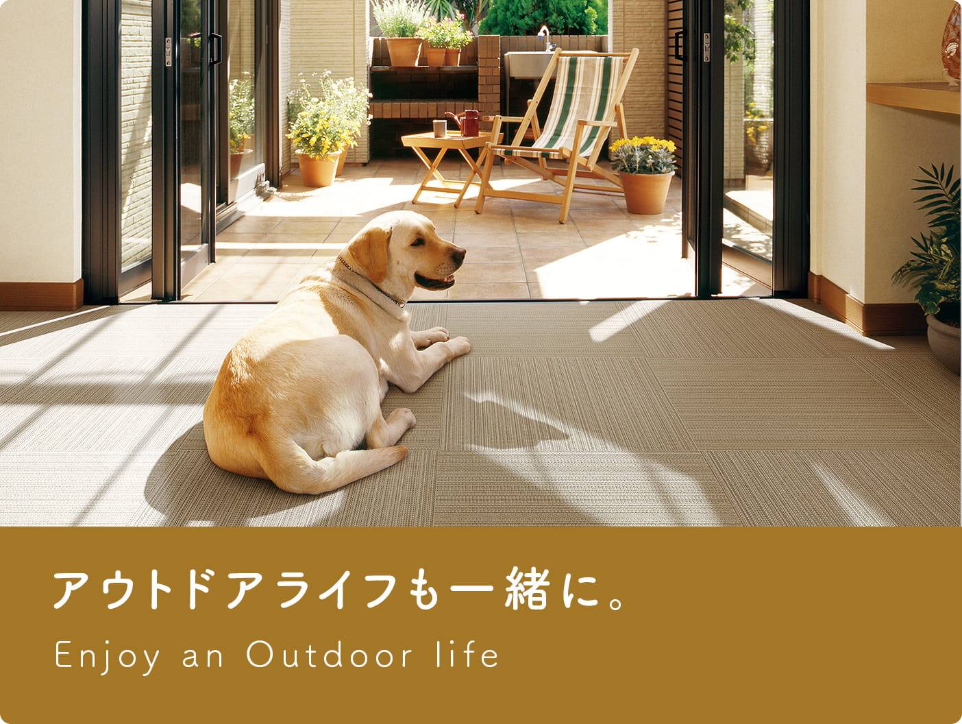 アウトドアライフも一緒に。 - Enjoy an Outdoor life