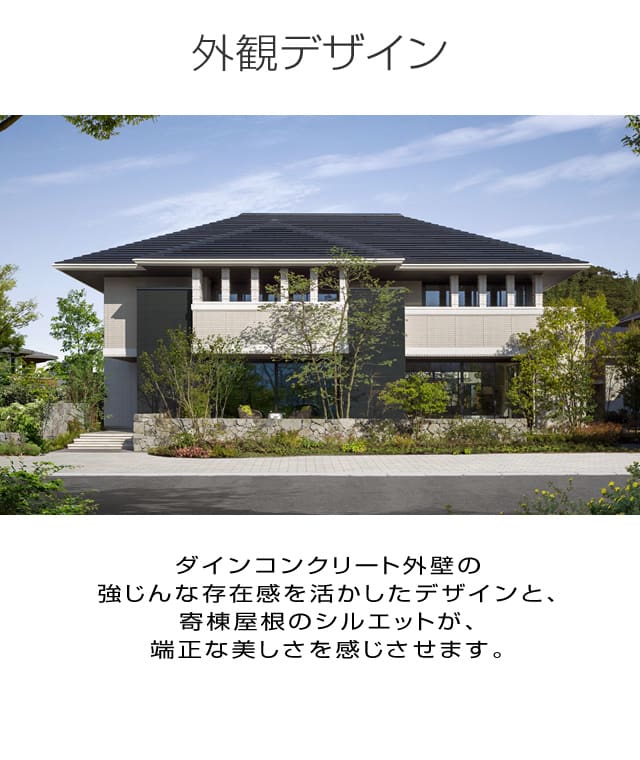外観デザイン 商品情報 戸建住宅 積水ハウス