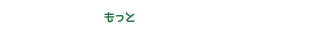 山本さんち。もっと幸せひみつカード