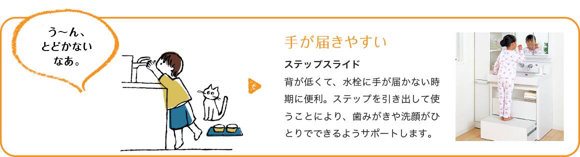 ＜イメージ＞手が届きやすい　ステップスライド