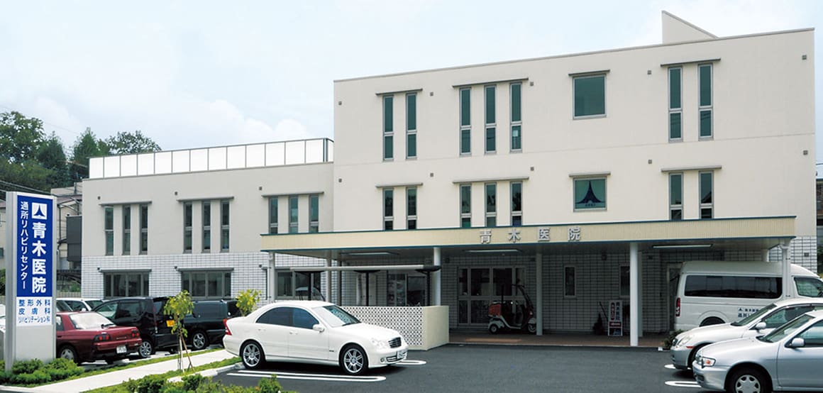 青木医院クリニック