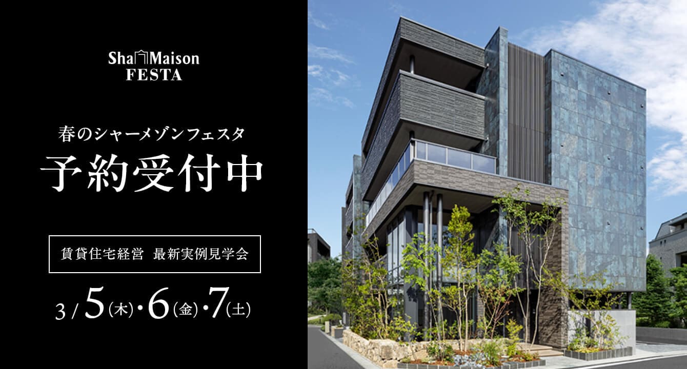 シャーメゾンフェスタ（別ウィンドウで開く）