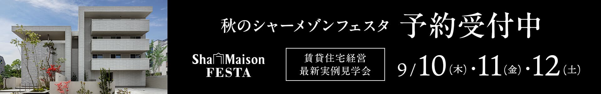 シャーメゾンフェスタ