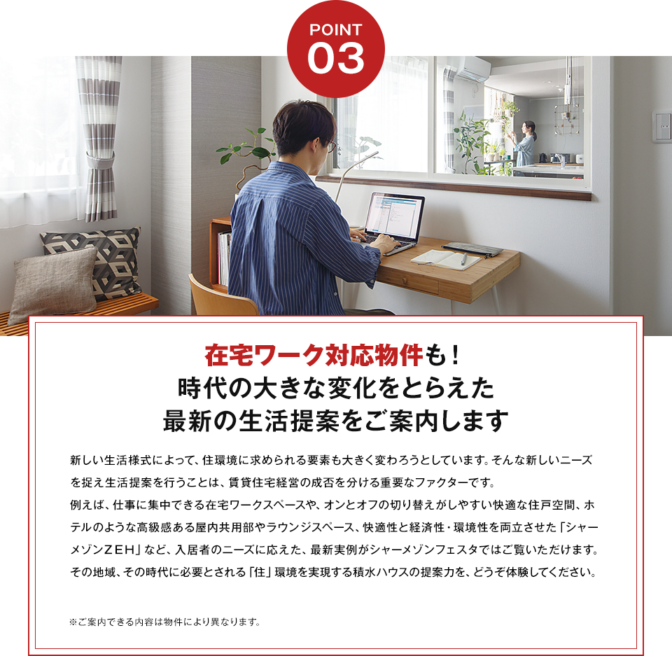 在宅ワーク対応物件も! 時代の大きな変化をとらえた 最新の生活提案をご案内します