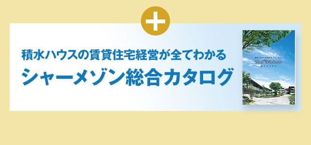 大切な土地を価値ある資産に。 | 賃貸住宅経営(アパート 大切な土地を価値ある資産に。 | 賃貸住宅経営(アパート