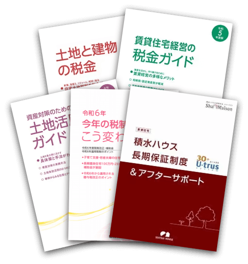 土地 税金 ガイド