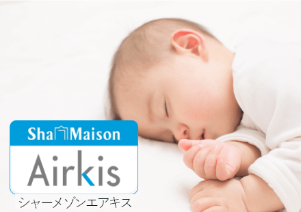 食べ物や水を選ぶように、空気にもこだわりを