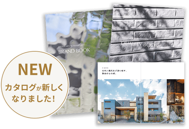新カタログが新しくなりました！