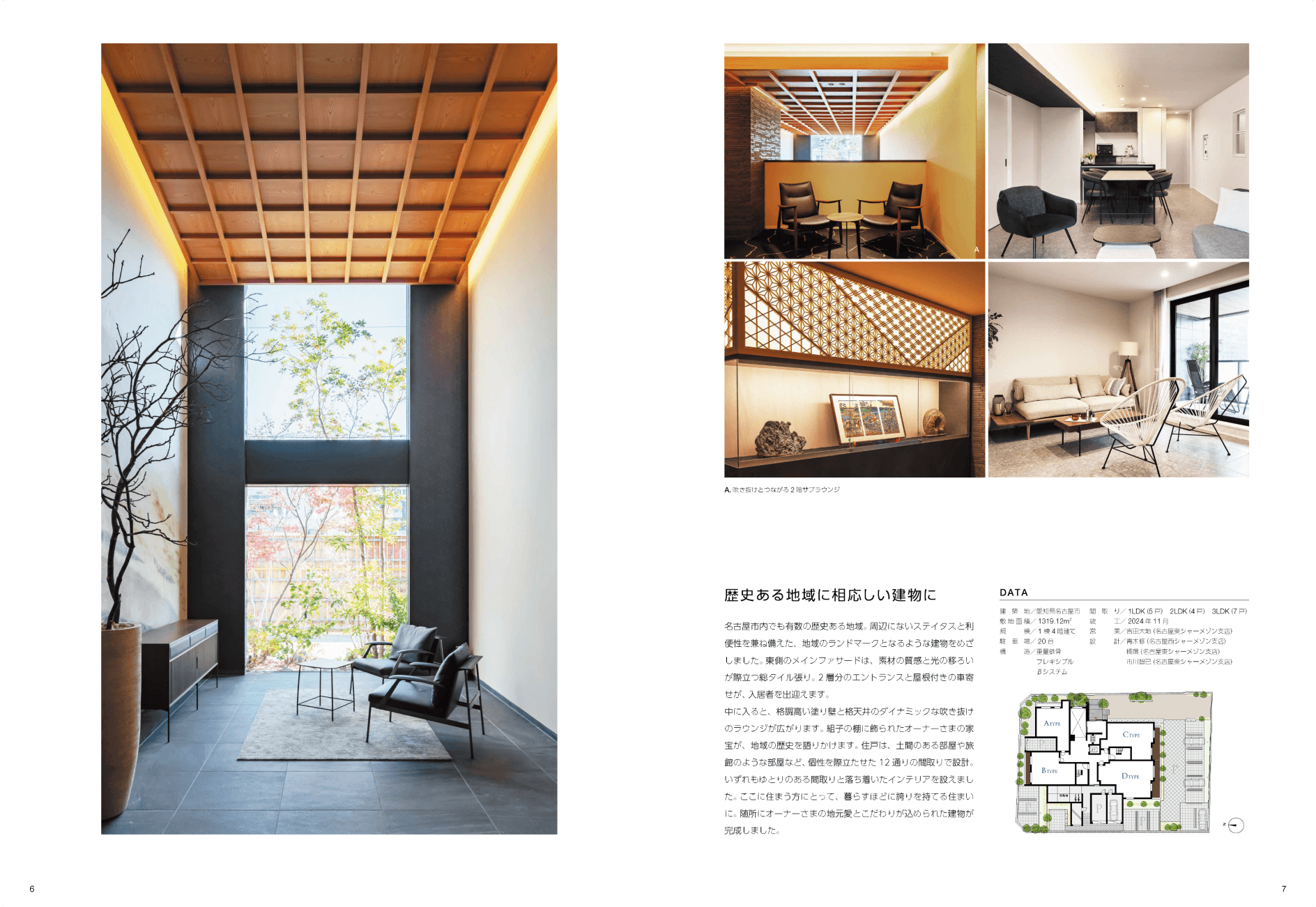 シャーメゾン建築実例