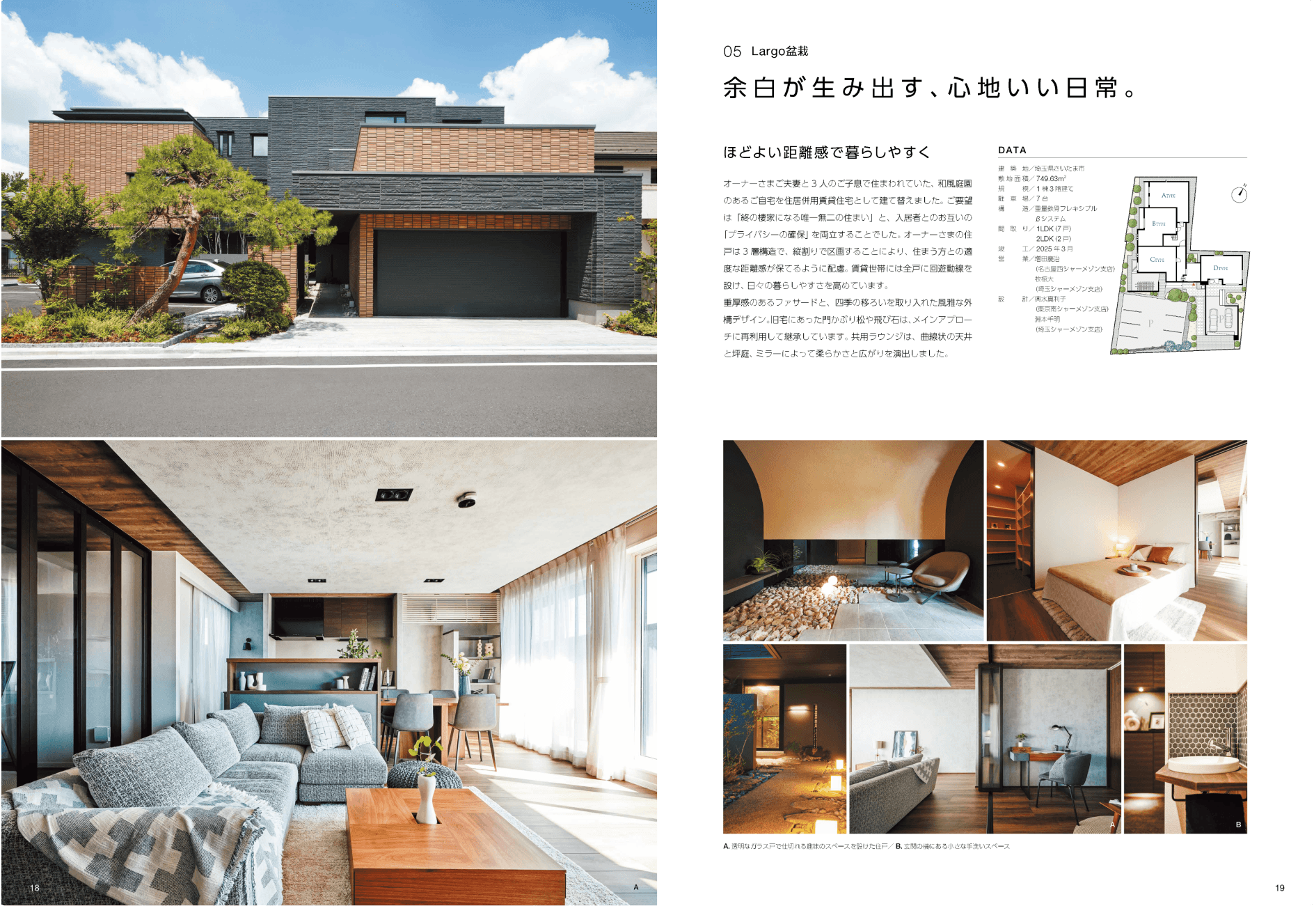 シャーメゾン建築実例
