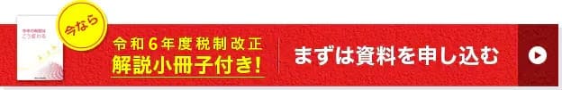 まずは資料を申し込む