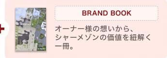シャーメゾン総合カタログ