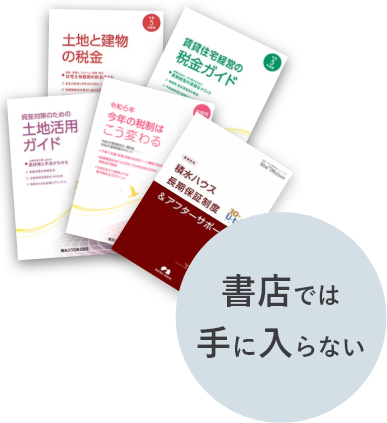 書店では手に入らない