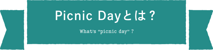 Picnic Dayとは？ What’s “picnic day” ?
