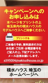 キャンペーンへのお申し込みは