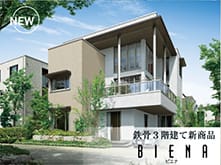 鉄骨３階建て新商品BIENA